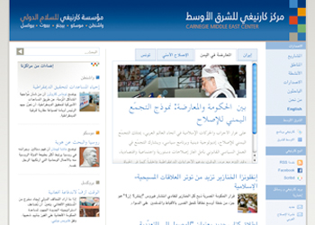 Carnegie Middle East Center Bilingual Site home page